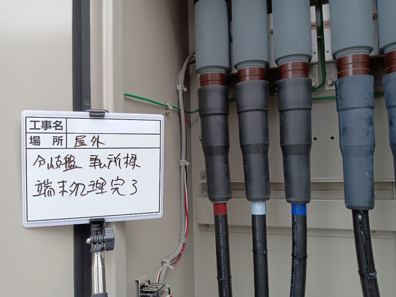 高圧受電盤移設工事