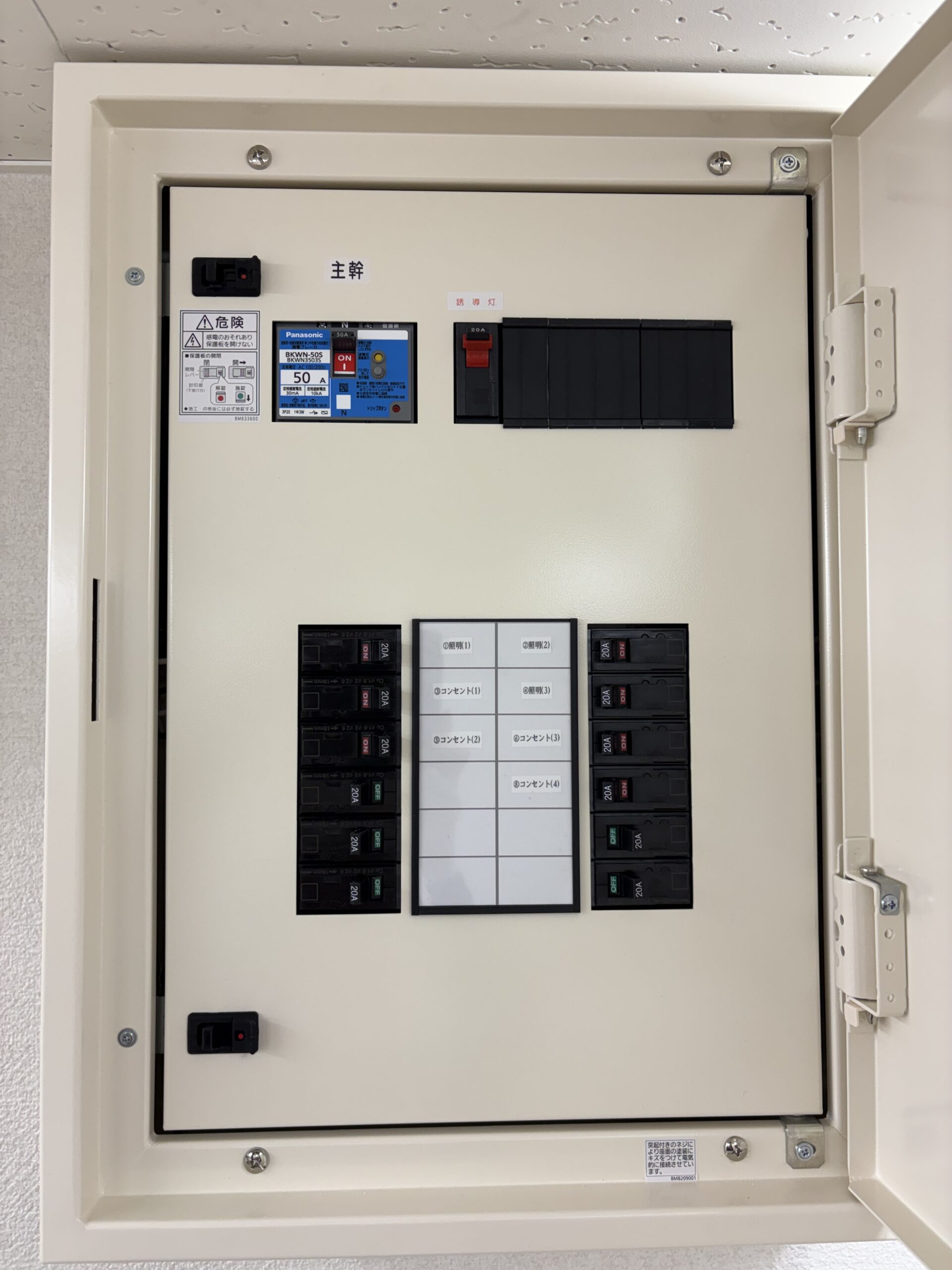 分電盤改装工事②