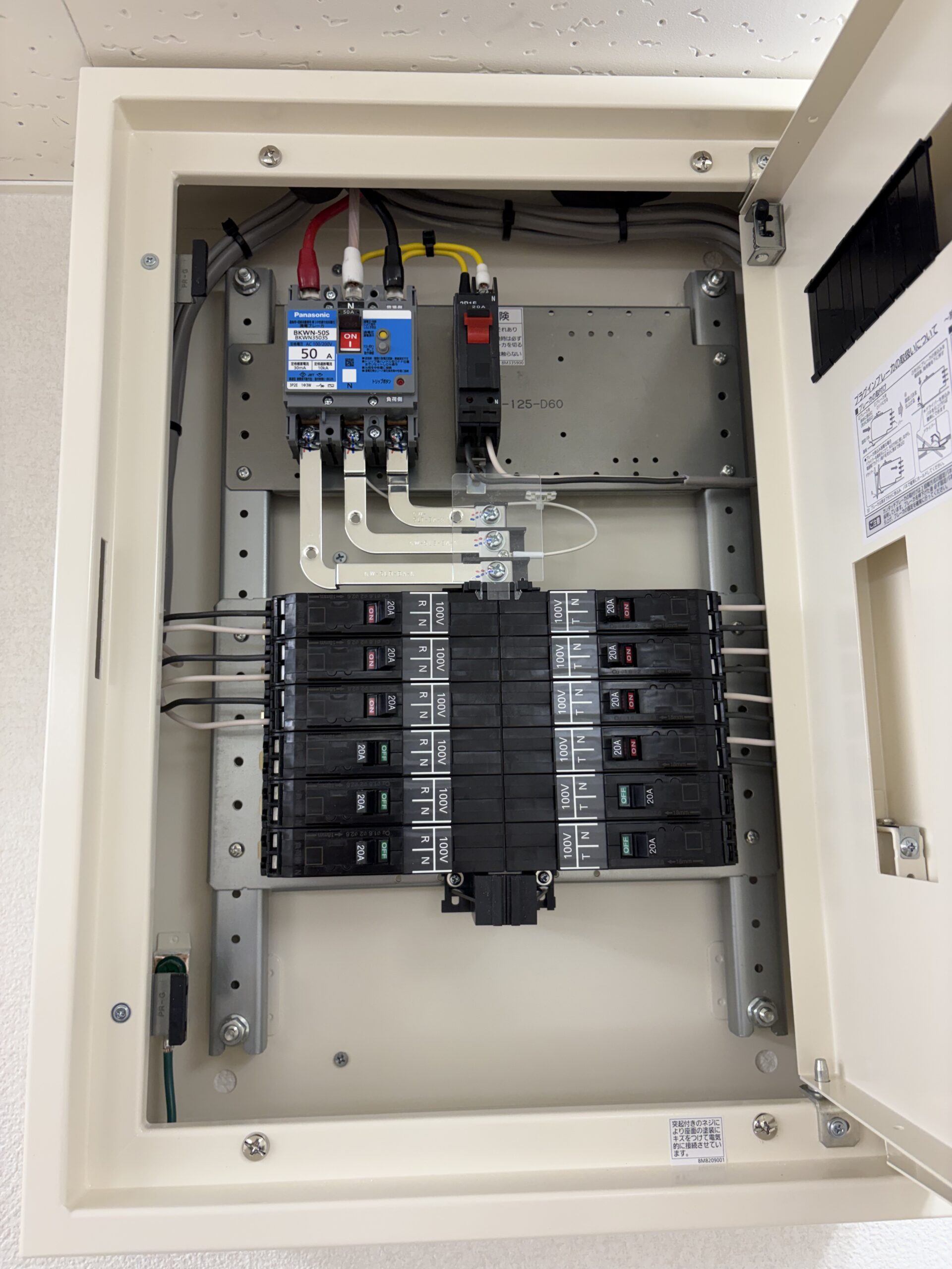 分電盤改装工事②