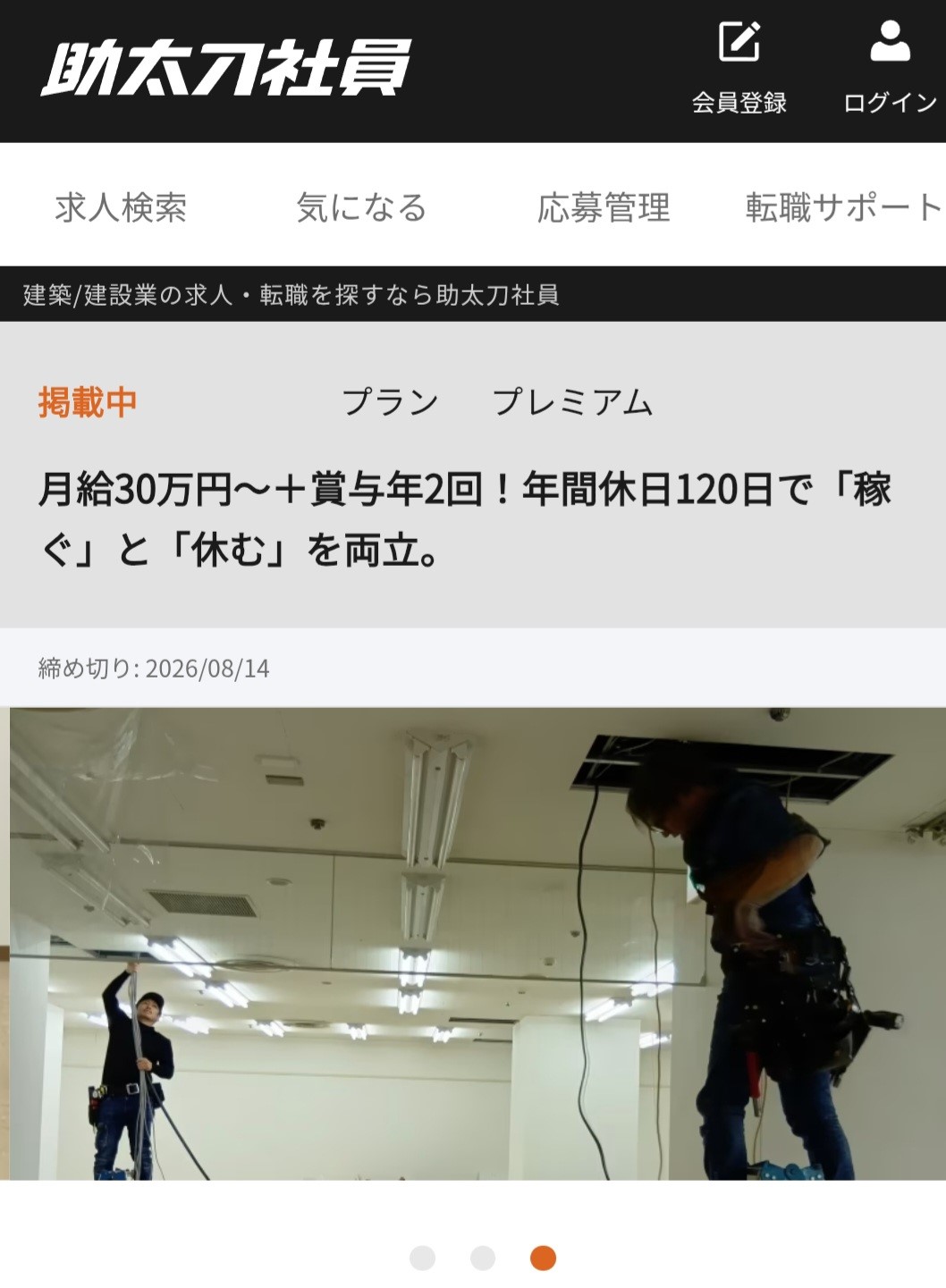 求人掲載のお知らせ（助太刀登録について）