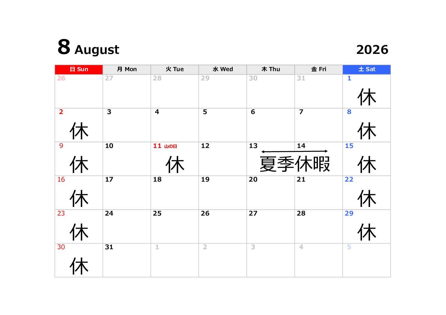 夏季休業のお知らせ