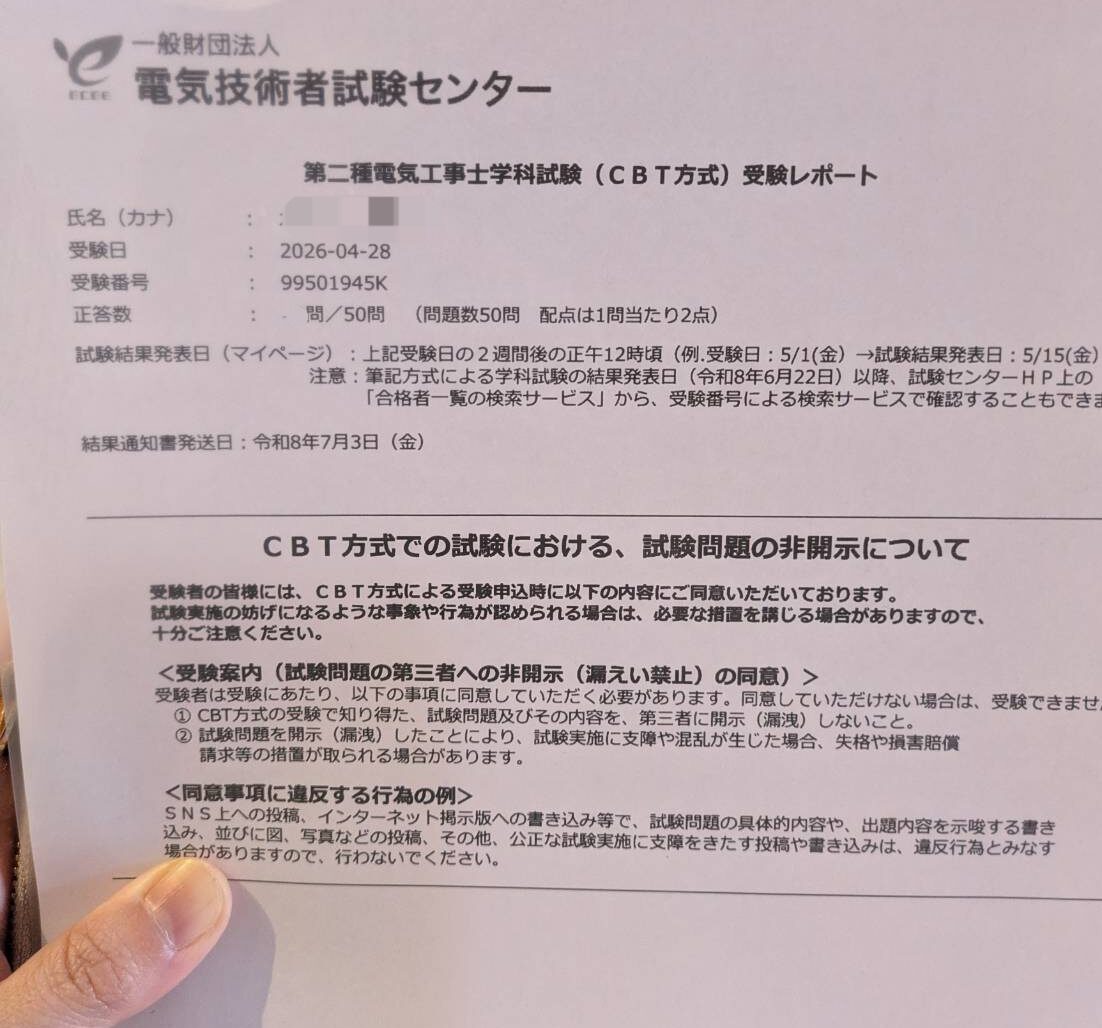 未経験から合格